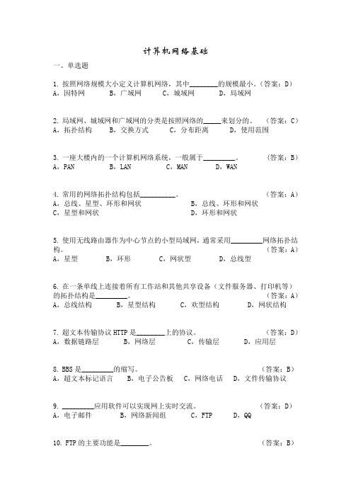 计算机网络基础复习题