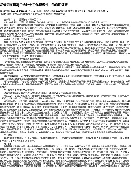 品管圈在提高门诊护士工作积极性中的应用效果