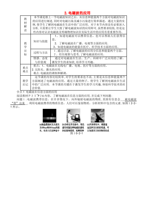 九年级物理下册10.2电磁波的应用学案教科版(2021-2022学年)