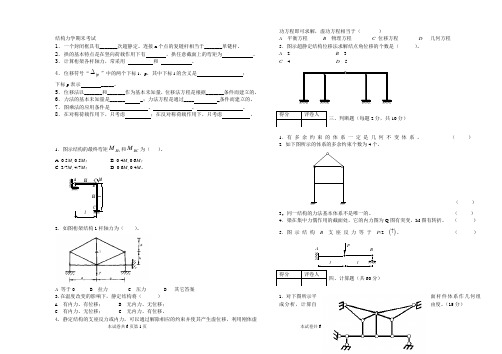 (完整版)结构力学期末考试真题