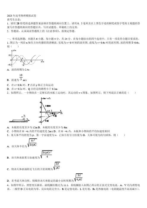 2023届山东临沂市高考物理一模试卷含解析