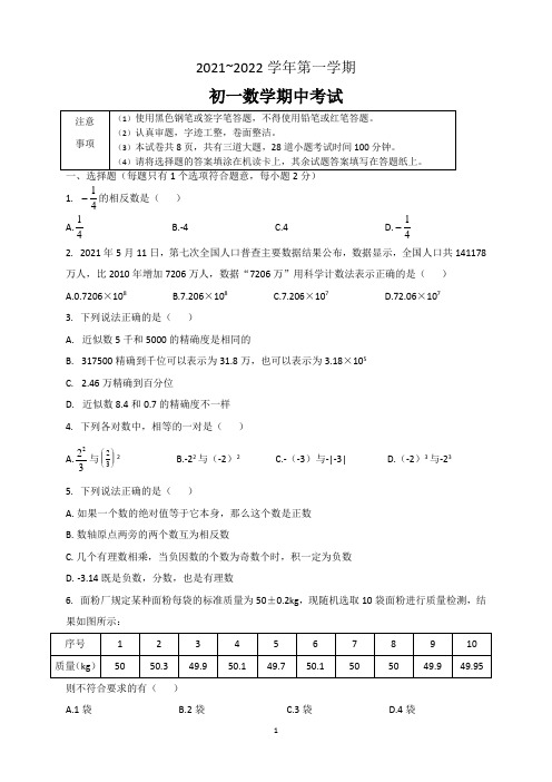 北京市密云区2021-2022学年七年级上学期期中数学试题(word版 含答案)