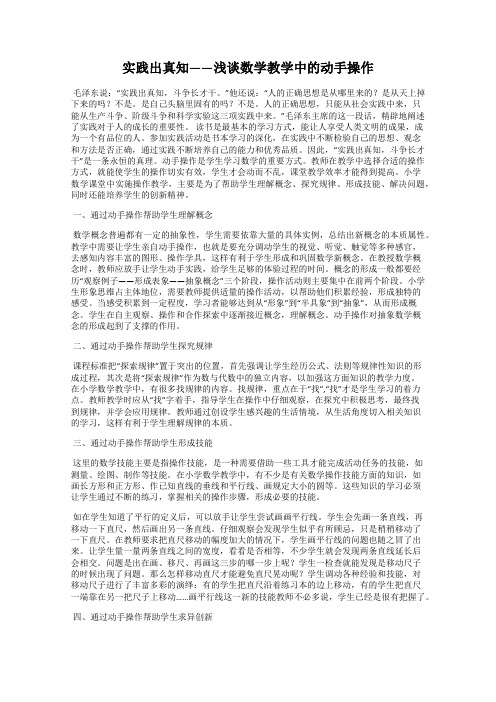 实践出真知——浅谈数学教学中的动手操作