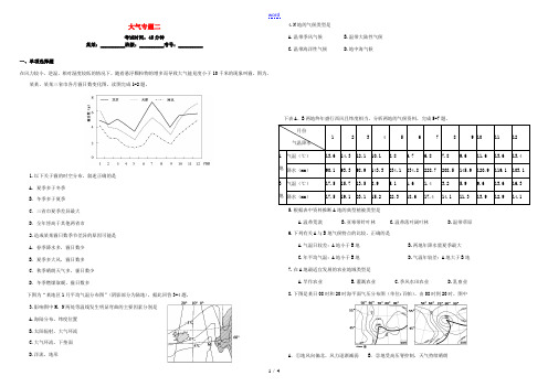 高三地理二轮复习 周测卷五 大气专题二(含解析)-人教版高三全册地理试题