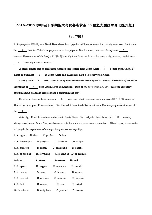 专题04 大题好拿分(提升版)-2016-2017学年下学期期末考试九年级英语备考黄金30题(原卷版)