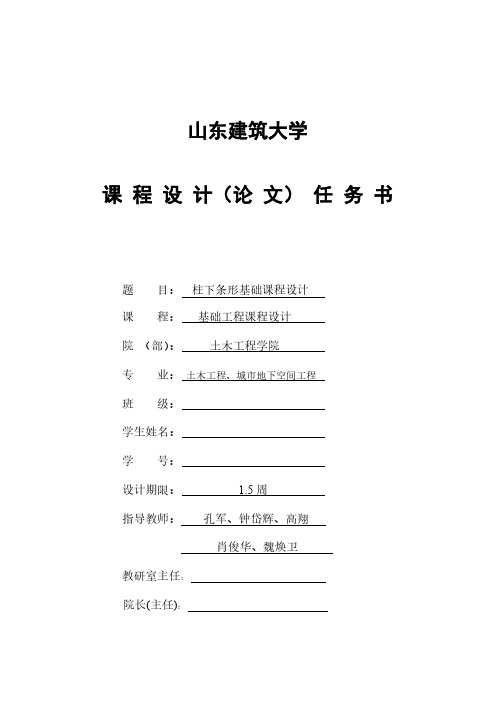 柱下条形基础设计20200710