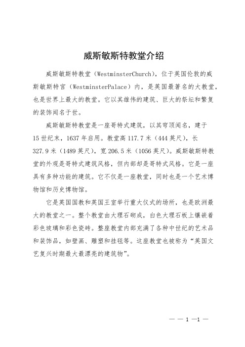 威斯敏斯特教堂介绍