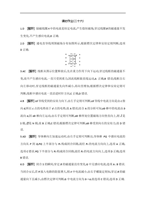 《全品高考复习方案》2020届高考物理一轮复习文档：第10单元 电磁感应 作业答案