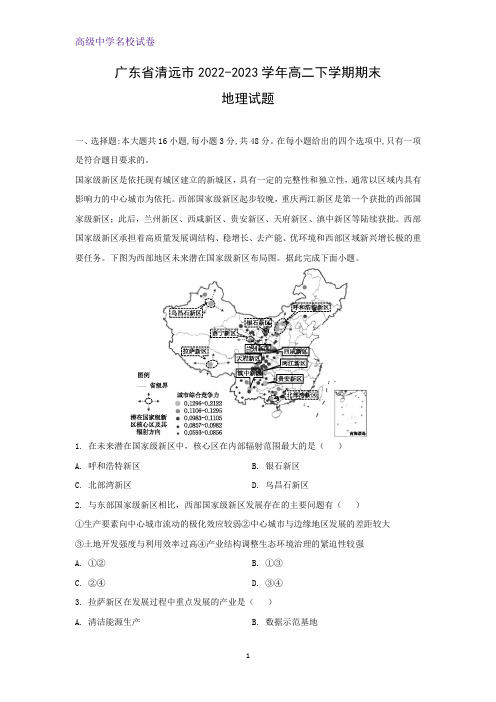 2022-2023学年广东省清远市高二下学期期末地理试题(解析版)