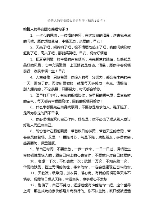 给情人的早安暖心简短句子（精选140句）