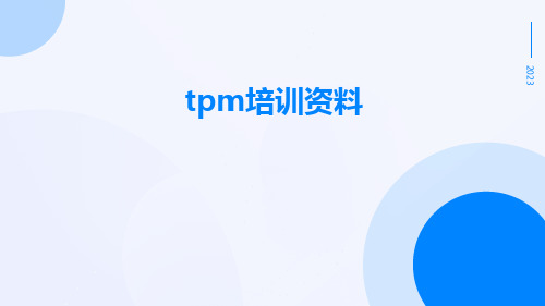 TPM培训资料