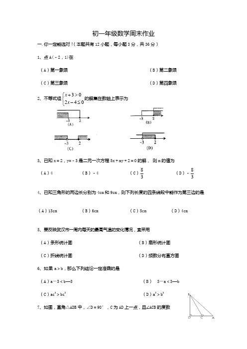 初一年级数学周末作业