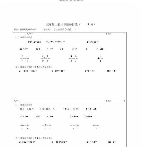 人教版小学数学三年级上册计算题天天练