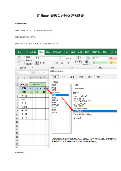 [全]用Excel表格1分钟做好考勤表