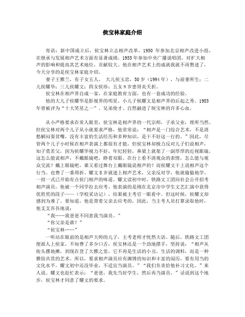 作文素材-中学小学课外阅读-侯宝林家庭介绍