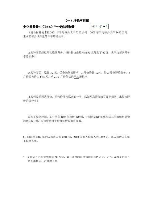 一元二次方程增长率问题