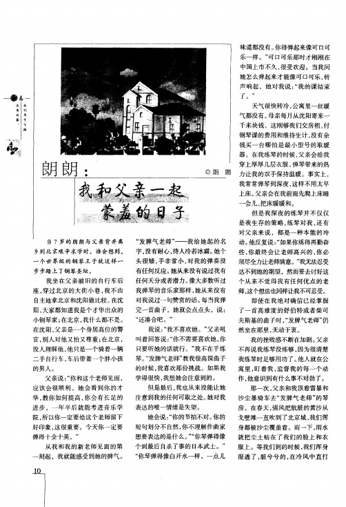 朗朗:我和父亲一起蒙羞的日子