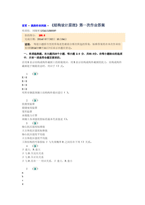 【VIP专享】《结构设计原理》第一次作业答案
