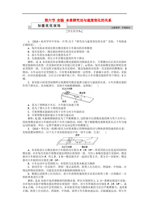 高中物理 第七章 机械能守恒定律 第六节 实验 本章探