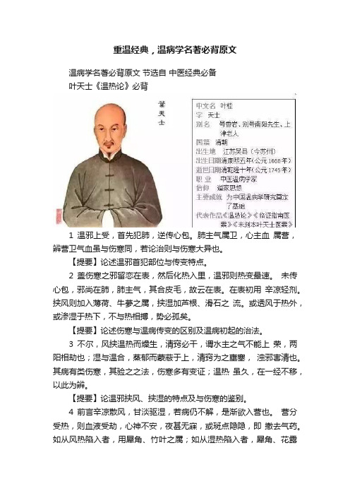 重温经典，温病学名著必背原文