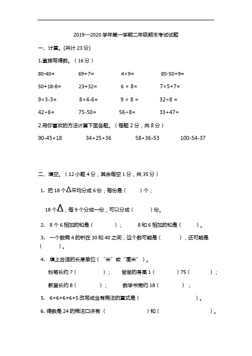 甘肃省白银市会宁县2019-2020学年二年级第一学期期末考试数学试卷