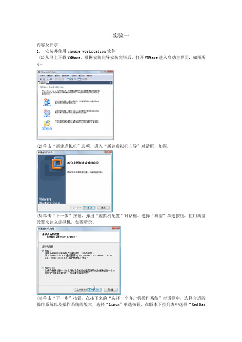 安装并使用vmware workstation软件