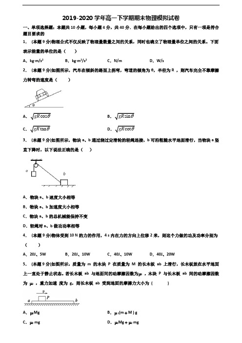 ★试卷3套汇总★北京市崇文区2020年高一物理下学期期末教学质量检测试题