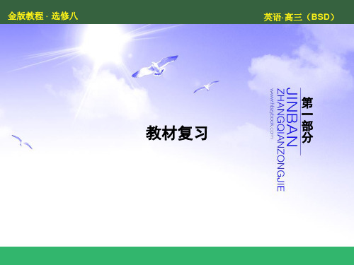 【金版教程】2016高三英语(北师大版)新一轮总复习同步课件:Unit 22 Environmental Protection-1