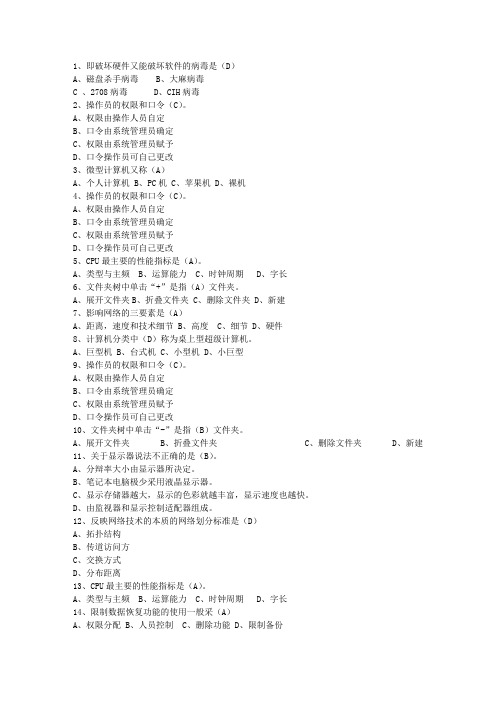 2010贵州省会计从业资格理论考试试题及答案