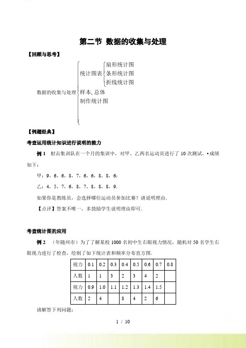 第38讲 数据的收集与处理(含答案)