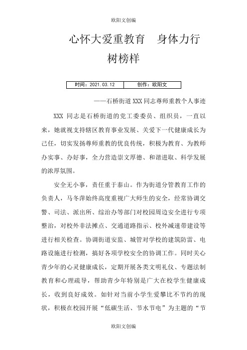 尊师重教个人先进事迹之欧阳文创编