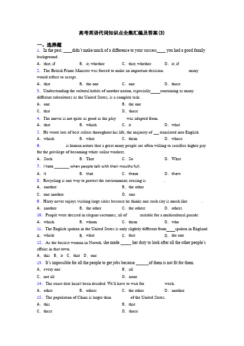 高考英语代词知识点全集汇编及答案(3)