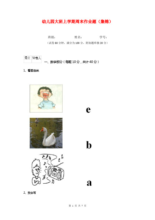 幼儿园大班上学期周末作业题(集锦)