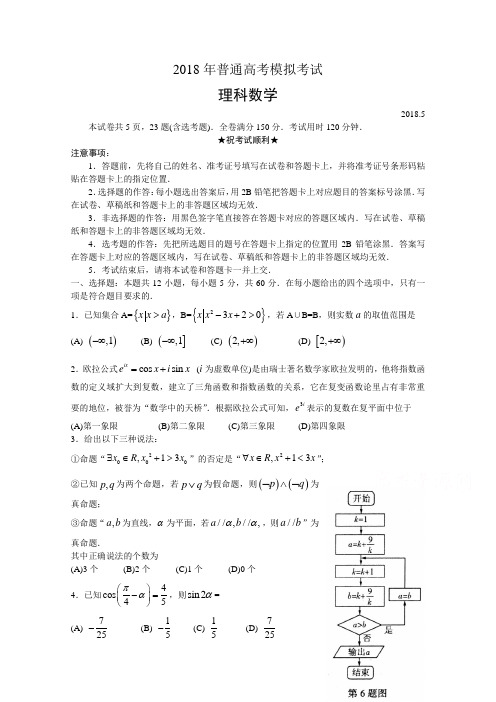 山东省临沂市2018届高三第三次高考模拟考试数学(理)试题(Word版精品解析)