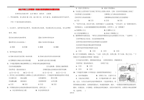 2021年高二上学期第一次综合素质检测政治试题含答案