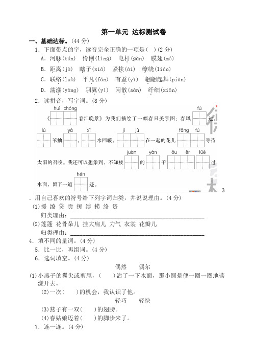 部编版三年级下册语文第一单元达标测试卷及答案及答案