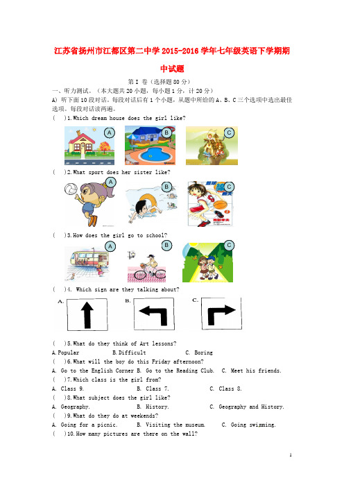 江苏省扬州市江都区第二中学七年级英语下学期期中试题