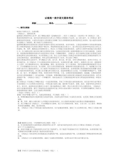 云南高一高中语文期末考试带答案解析
