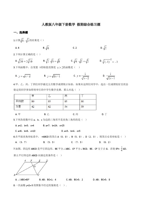 人教版八年级下册数学 暑假综合练习题