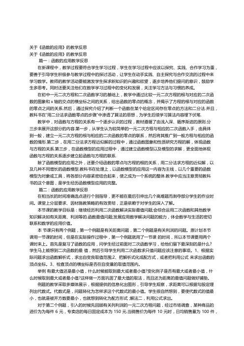 关于《函数的应用》的教学反思