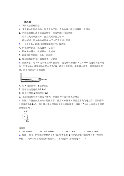 初二物理下学期 功和机械能单元 易错题专项训练检测试卷