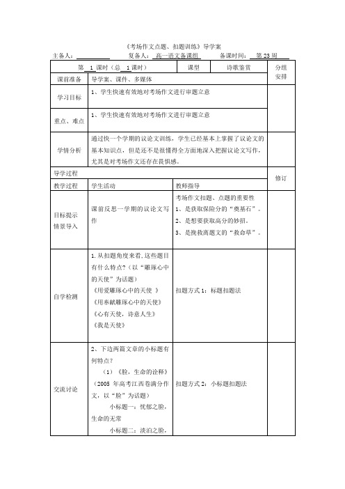 《考场作文点题、扣题训练》导学案