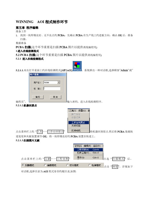 AOI程式制作步骤