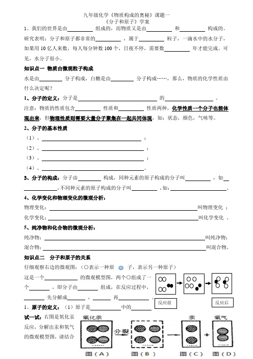 九年级化学《分子和原子》学案