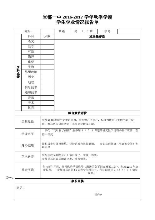 学生学业情况报告单