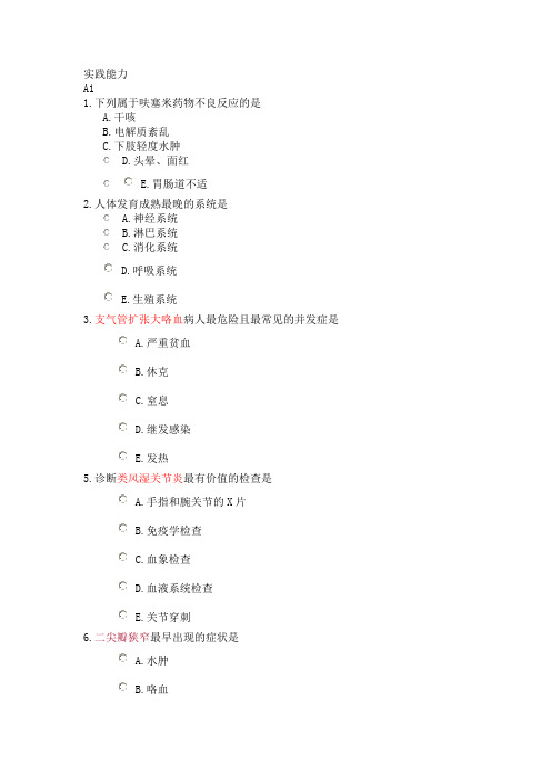 人卫模拟实践能力试题