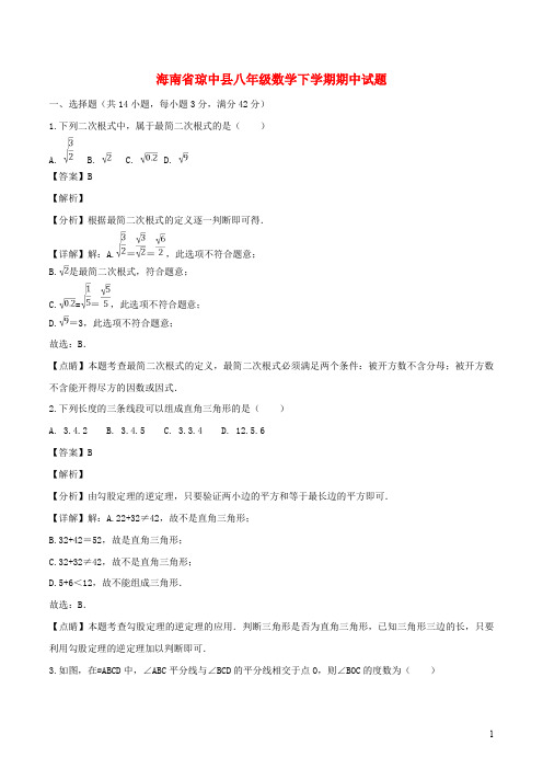 海南省琼中县八年级数学下学期期中试题(含解析)