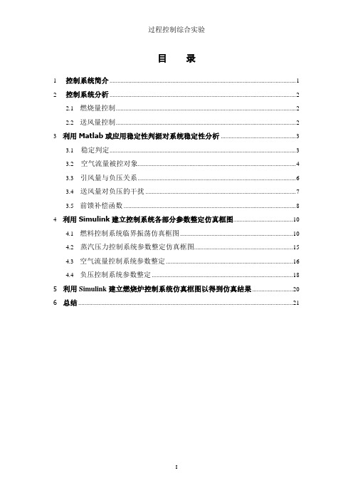 燃烧控制设计及仿真