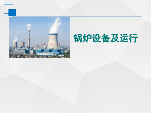 锅炉设备及运行教学课件：项目四 任务三 磨煤机-中速磨煤机、高速磨煤机