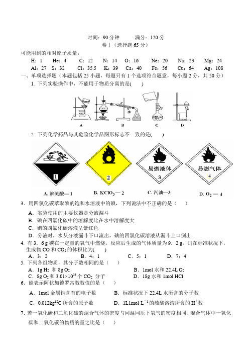 高一化学2013年11月周练(一)及答案